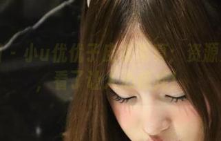 微密圈 – 小u优优子皮衣写真：资源大放送，看了让人心痒痒！