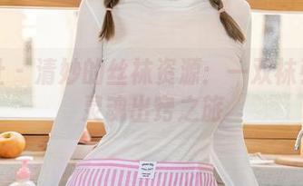 星颜社 – 清妙的丝袜资源：一双袜引发的灵魂出窍之旅