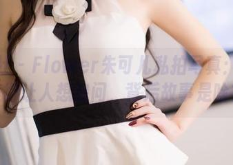 爱蜜社 – Flower朱可儿私拍写真:套装美得让人想追问,背后故事是啥?