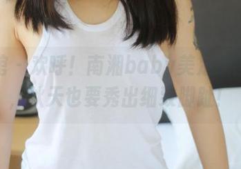 美媛馆 – 欢呼！南湘baby美足原图作品，秋天也要秀出细致脚趾！